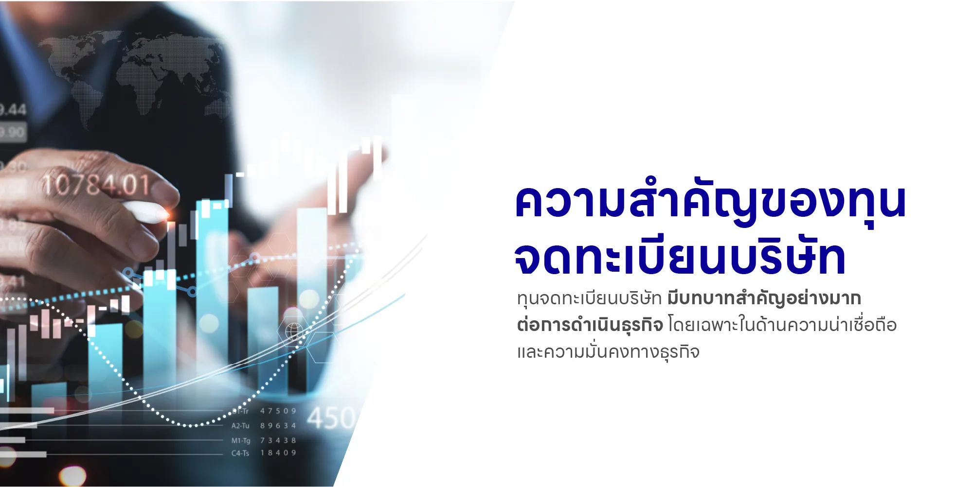 ความสำคัญของทุนจดทะเบียนบริษัท