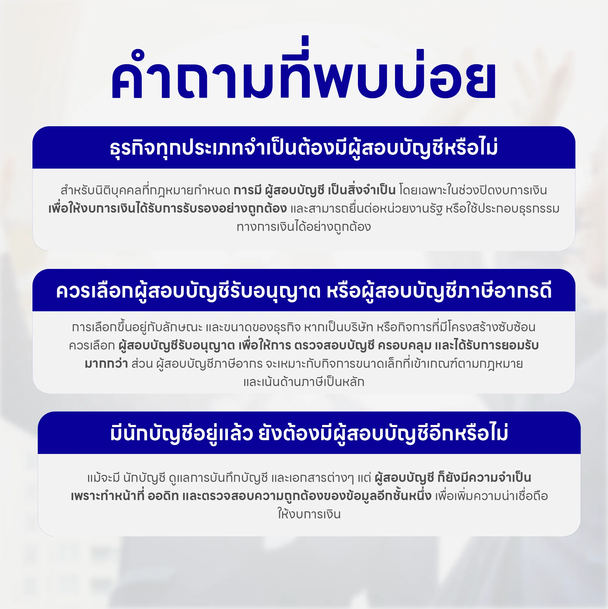คำถามที่พบบ่อย