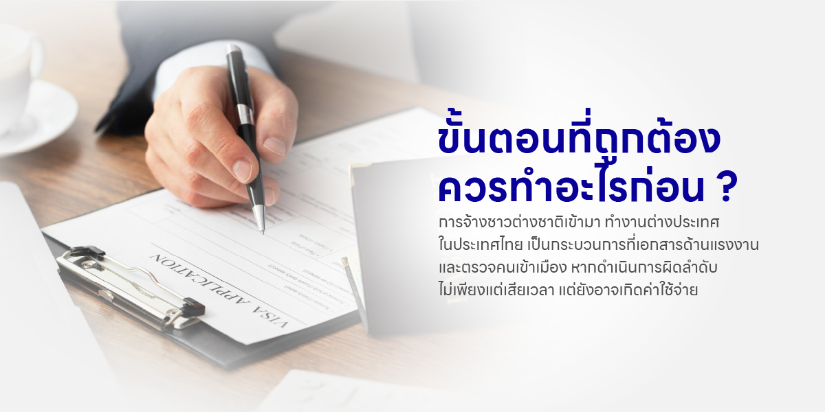 ขั้นตอนที่ถูกต้อง ควรทำอะไรก่อน